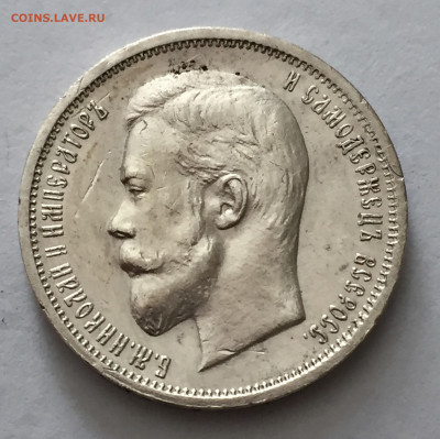 1 рубль 1912 ЭБ с 200 - IMG_5255.JPG