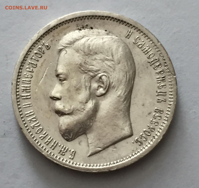 1 рубль 1912 ЭБ с 200 - IMG_5252.JPG
