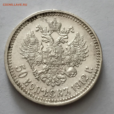 1 рубль 1912 ЭБ с 200 - IMG_5251.JPG