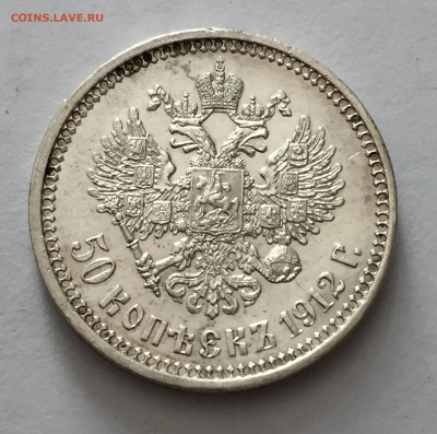 1 рубль 1912 ЭБ с 200 - IMG_5250.JPG