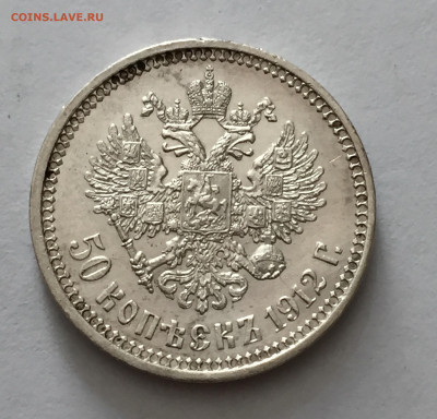 1 рубль 1912 ЭБ с 200 - IMG_5249.JPG