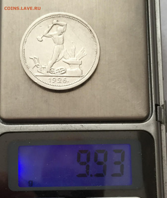 Один полтинник 1926 с 200 - IMG_5246.JPG