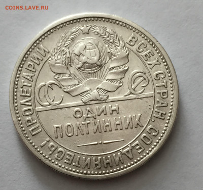 Один полтинник 1926 с 200 - IMG_5238.JPG