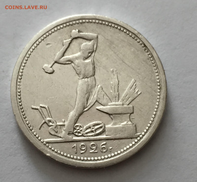 Один полтинник 1926 с 200 - IMG_5237.JPG