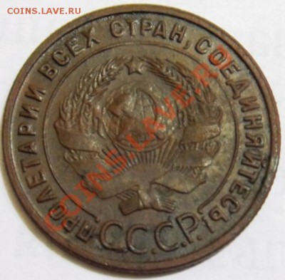 1 копейка 1925 года - SDC13267.JPG