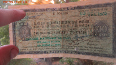 Дорожные чеки  ссср втб  разные - IMG_5952[1].JPG