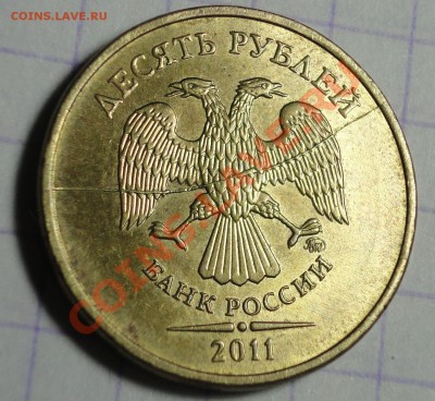 10 рублей ММД полный раскол до 20.09.11г. в 21:00 МСК. - DSC00740.JPG