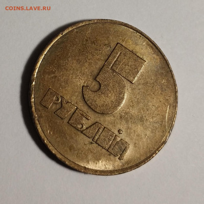 Жетон Инвис 5 рублей на оценку - IMG_20200906_135611