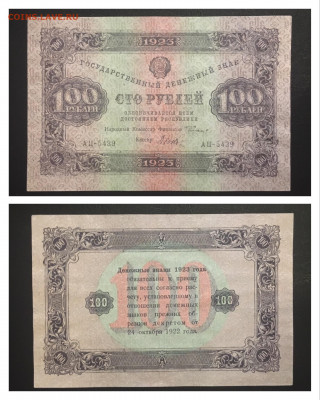 100 руб 1923 год. ВЗ ТЕНЕВЫЕ ЗВЁЗДЫ 11.09.2020 в 22:00 - AA8C19B7-FD67-4CD8-8DA2-6B865EAA9D1C