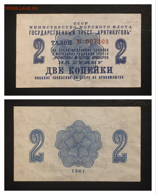 2 копейки 1961г. АрктикУголь. Отличная 11.09.2020 в 22:00 - 162D39C6-9867-4C54-9AA8-1327379AFAB6