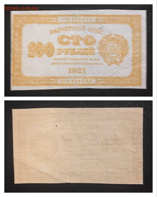 100 рублей 1921 года. Цвет Лимонный. 11.09.2020 в 22:00. - 42AAE490-B34C-4AB6-BD67-CEE4F1BA11BC
