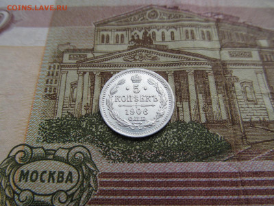 5 КОПЕЕК 1906 спб эб :  короткий  до  08.09.2020  22-00 мск - IMG_2555.JPG