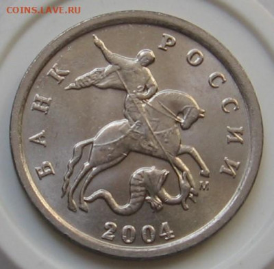 1 копейка 2004 М "двойные поводья". До 08.09.20 в 22.00 - 065.JPG
