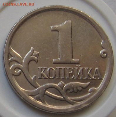 Редкая 1 копейка 2006 М 5.11, нечаст. 2007М 5.3В, 5.3Б, 5.4Б - 073.JPG