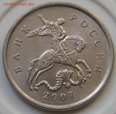 Редкая 1 копейка 2006 М 5.11, нечаст. 2007М 5.3В, 5.3Б, 5.4Б - 070.JPG