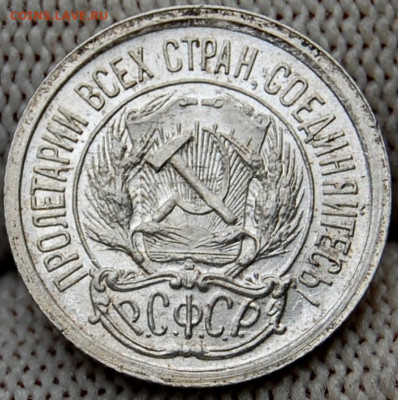 10 копеек 1923 года до 22.00 мск 08.09.20 - DSC_0017.JPG