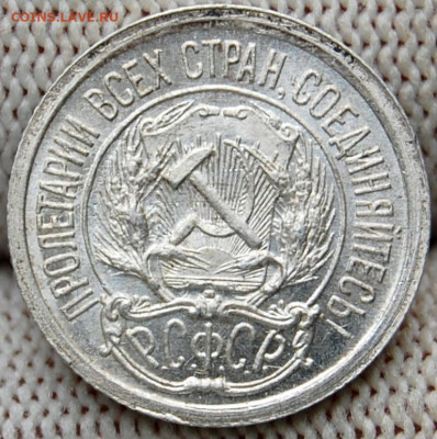 10 копеек 1923 года до 22.00 мск 08.09.20 - DSC_0013.JPG