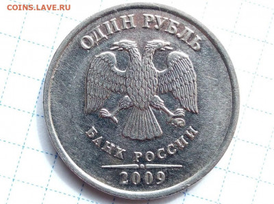 Редк. 1 руб 2009 М. Шт.Н-3.42А. Бонус. До 8.09. В 21-00 МСК. - 99