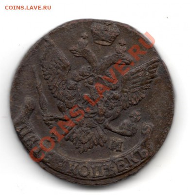 5 копеек1794 АМ - сканирование0001