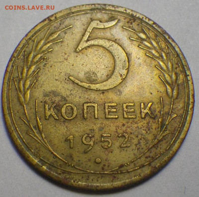 5 коп. 1952 г. шт. 1.2 А АИФ-80, 6 уе, 12.09.2020, 22-30 мск - RIMG0332.JPG