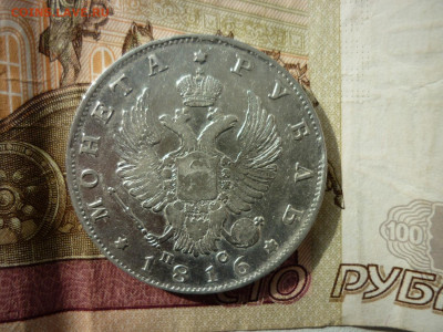 Рубль 1816г.до 10.09 2020 в 22-00 по МСК. - P1040534.JPG