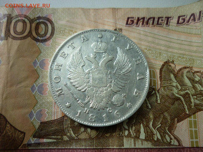 Рубль 1816г.до 10.09 2020 в 22-00 по МСК. - P1040527.JPG