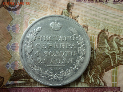 Рубль 1816г.до 10.09 2020 в 22-00 по МСК. - P1040524.JPG