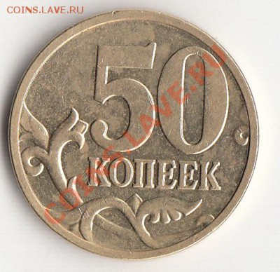 50 копеек 2008 покрыта лотунью - IMG_0001_NEW