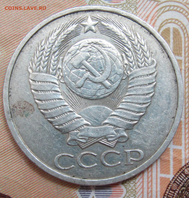 50 коп 1987г., до 12.09.2020 22.00мск - IMG_2122.JPG