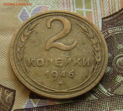 2 коп 1946г. до 12.09.2020г. - IMG_2145.JPG