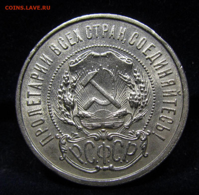 50 копеек 1921г.А.Г  Штемп.блеск с 200р.до 11.09 - 2.JPG