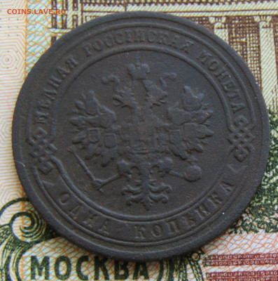 1 коп 1903 медь Н-2 до 12.09.2020г. 22.00мск - IMG_2171.JPG