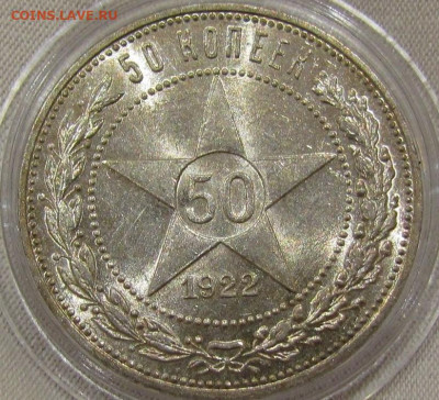 50 копеек 1922г. (П.Л) UNC Очень хорошая. До 11.09 - 2.JPG