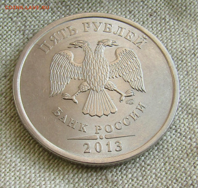 5 рублей 2013 СПМД до 12.09.2020г. 22.00 мск - IMG_2223.JPG
