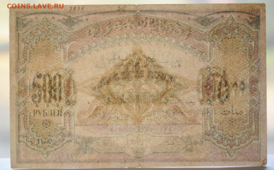 500 руб Азербайджан 1920г. до 12.09. до 22:00 - DSC_3864.JPG