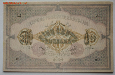 500 руб Азербайджан 1920г. до 12.09. до 22:00 - DSC_3852.JPG