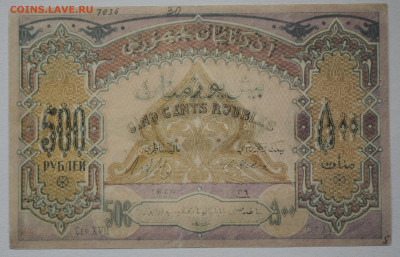 500 руб Азербайджан 1920г. до 12.09. до 22:00 - DSC_3851.JPG