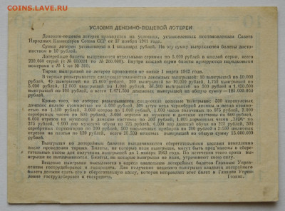 Билет Денежно-Вещевой Лотереи, 1941г. до 12.09. до 22:00 - DSC_3854.JPG