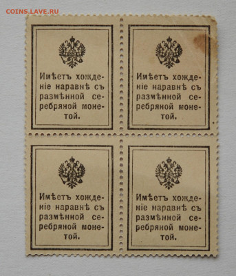 15 коп. 1915г., кварт. 4шт.   до 12.09. до 22:00 - DSC_3856.JPG