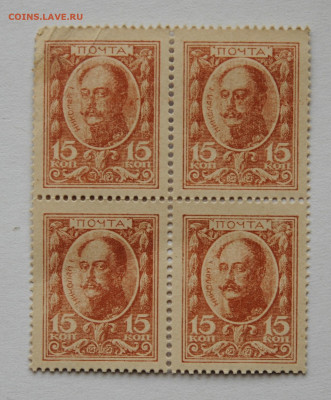 15 коп. 1915г., кварт. 4шт.   до 12.09. до 22:00 - DSC_3855.JPG