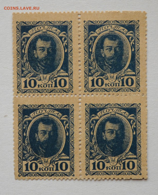 10 коп 1915г. кварт, 4шт. до 12.09. до 22:00 - DSC_3857.JPG