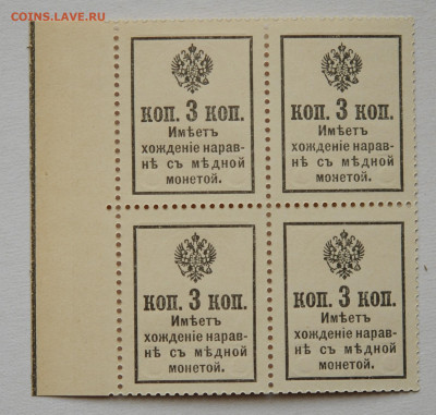 3 коп 1915г. кварт, 4шт. до 12.09. до 22:00 - DSC_3859.JPG
