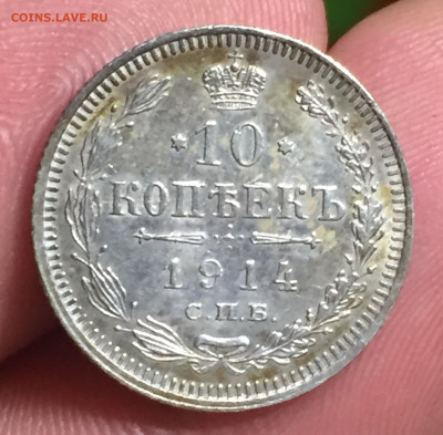 10 копеек 1914г. - 6CAEBED1-7A96-4894-9717-D3249C663C20