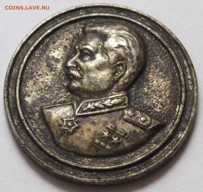 Сталин, знак, накладка, или другое, определение. - DSCF6173.JPG
