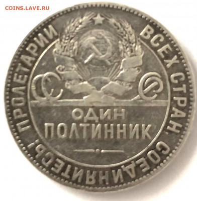 Один полтинник 1924 т.р на оценку - 675356D2-FE56-4ECF-8483-D6807C171128