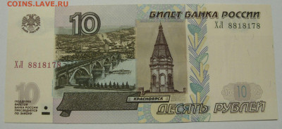 10 рублей 2004 серия ХЛ пресс. - 10 рублей 2004 пресс - 2-1