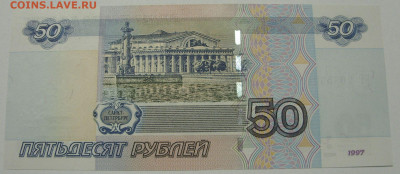 50 рублей 2004 серия ЭТ пресс. - 50 рублей 2004 пресс - 2