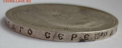 Рубль 1898 Париж (одна звезда) до 12.09(суббота) в 22-00 МСК - P1250122.JPG