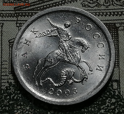 1 коп.2003 С-П-гравировка на опознание - IMG_20200906_231313