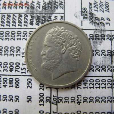 Греция 10 драхм 1982 - IMG_0915.JPG